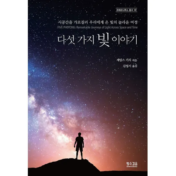 다섯 가지 빛 이야기, 황소걸음