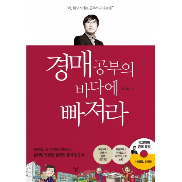 경매 공부의 바다에 빠져라, 스마트북스