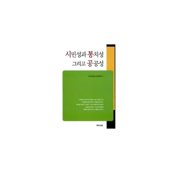 밀크북_2 시민성과 통치성 그리고 공공성, One color | One Size@1
