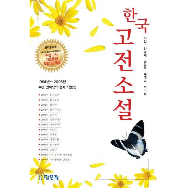 한국 고전소설 맑은창