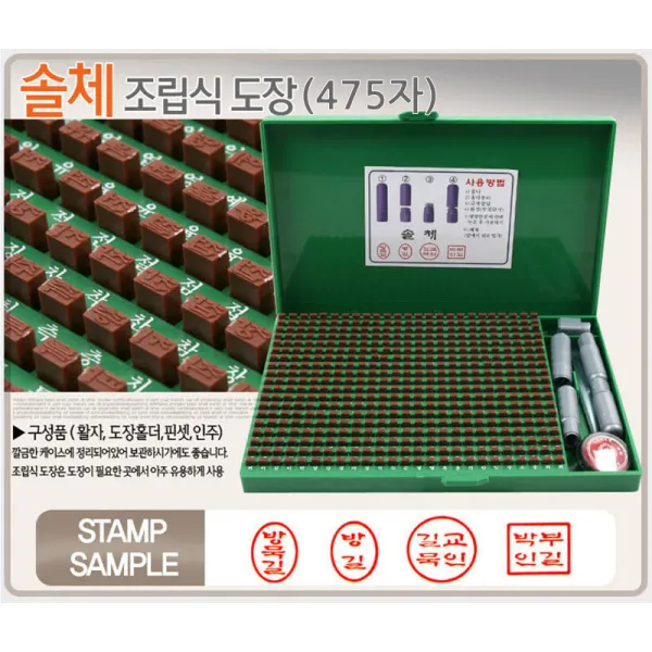 오피스왕국 조립식 만능도장, 솔체