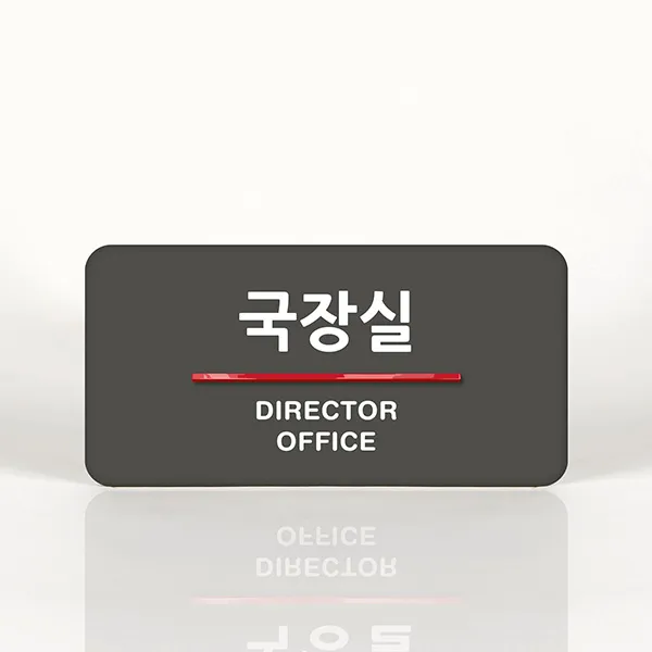 루리앤메리 14 국장실 오피스를 위한 부서명패 안내판 모음, C 짙은녹색