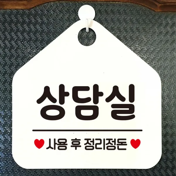TKW6DCAA7+안내표지판 팻말 화이트 안내표지판 매장안내판 상담실 사용후정리정돈 x1개, [보물창고] 문구색상-블랙 주문하기!
