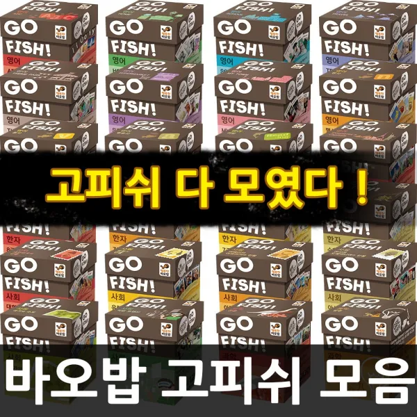 고피쉬 영어 한자 사회 과학 사고력 국어 한국사 모음 17.사회 대한민국의인물