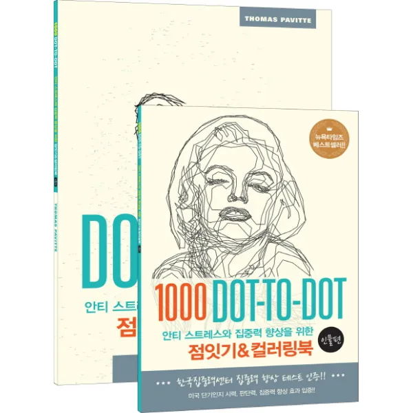 영진닷컴 점잇기 앤 컬러링북 인물편, 영진닷컴