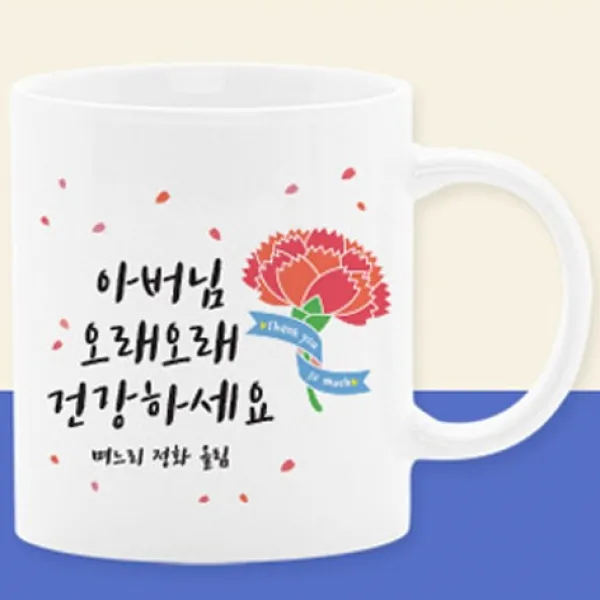 이니셜머그컵 어버이날선물세트 부모님선물 스승의날선물 카에니션 사은품, 18_아버님오래오래