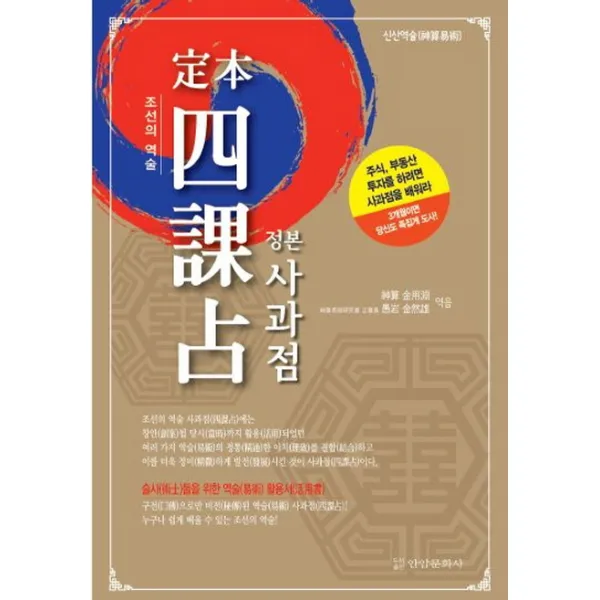 정본 사과점, 안암문화사