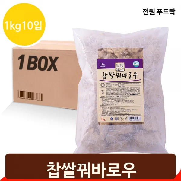 찹쌀 꿔바로우 즉석 탕수육 중화 요리 간식 1kg10입 단일상품