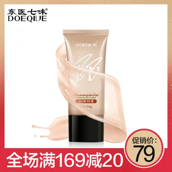 동의칠미양간국 Bb 크림 컨실러 강보습과 민감성 피부 차단제 파운데이션 화사한 피부 톤업 여성 50g 단일상품