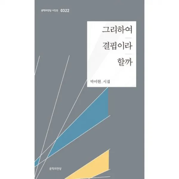 그리하여 결핍이라 할까