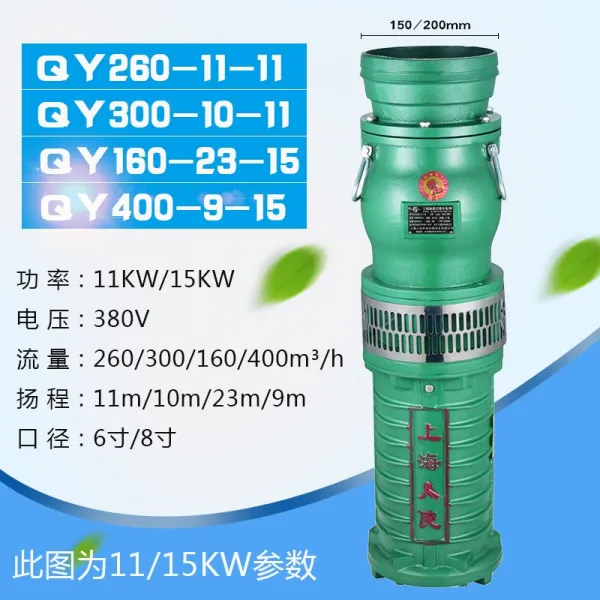 상해 인민 QY유입펌프 380V 농토 관개함 대용량 농용 깊은우물 삼상, 15킬로와트 -6/8/10 인치