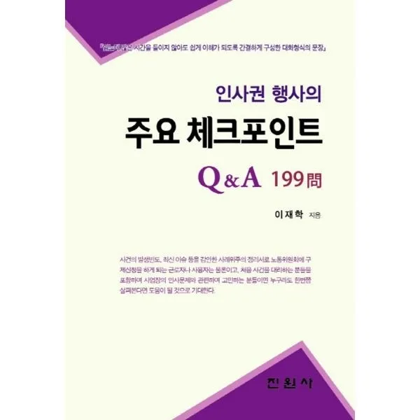 밀크북_2 인사권 행사의 주요 체크포인트 Q A 199, One color | One Size@1