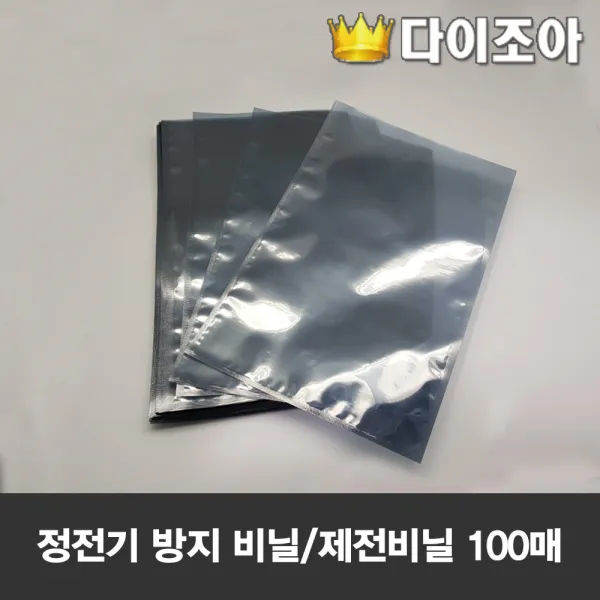 정전기 방지 비닐 . 제전비닐 100매 (200mmx300mm)