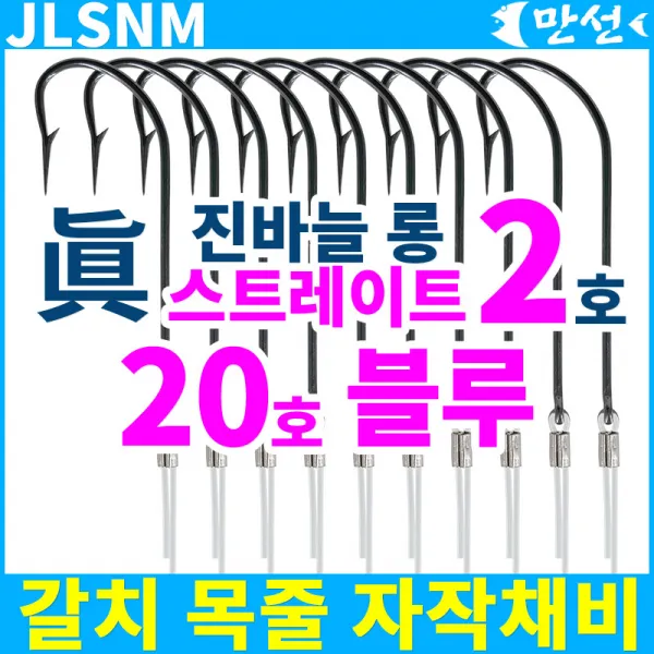갈치자작 진바늘 2호 롱 스트레이트 + 20호블루 Jlsnm