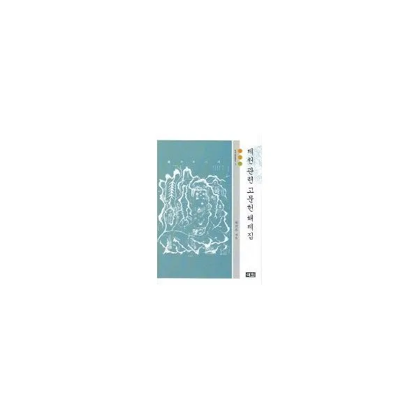 밀크북_2 제천 관련 고문헌 해제집, One color | One Size@1