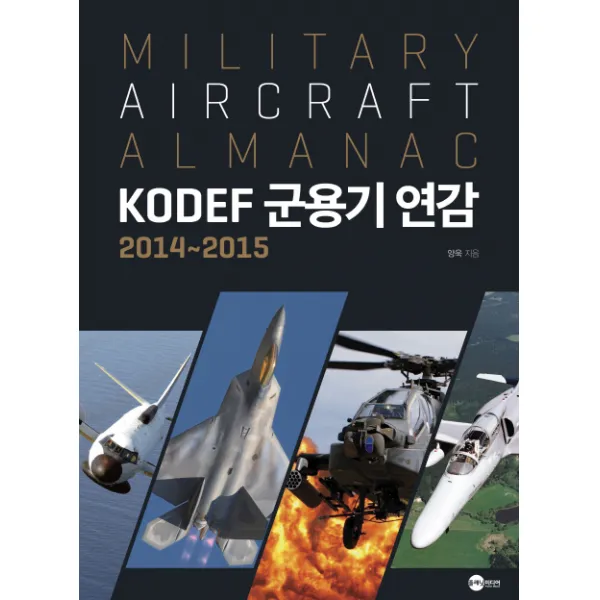 KODEF 군용기 연감(2014-2015), 플래닛미디어