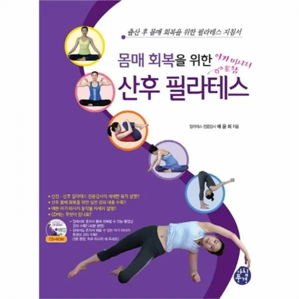 웅진북센 산후 필라테스 몸매 회복을 위한 CD1포함, One color | One Size@1