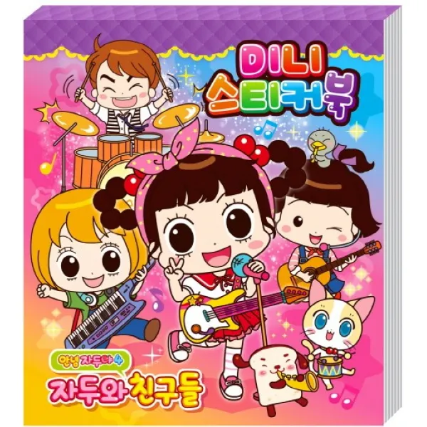 안녕자두야 시즌4 미니스티커북. 1: 자두와 친구들 아이누리