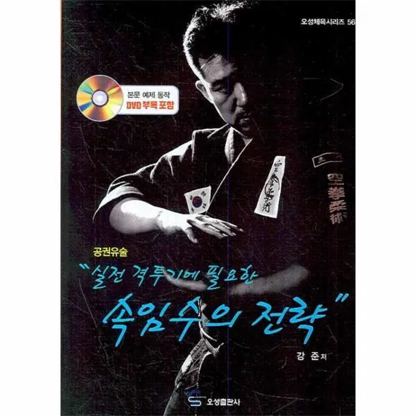 이노플리아 속임수의 전략 공권유술 실전 격투기에 필요한 56 One Color | One Size@1