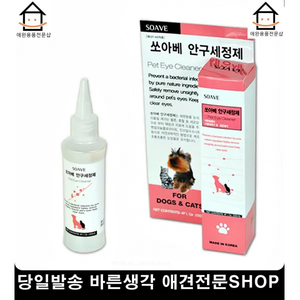 강아지안구세정제 포메라니안눈물 강아지각막염 강아지눈물 애견눈세정제, 1개, 1개 1개