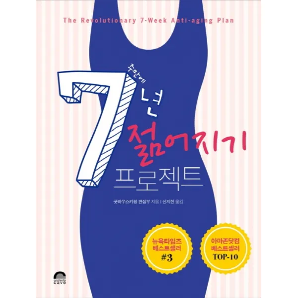 7주 만에 7년 젊어지기 프로젝트, contentscave(콘텐츠케이브)