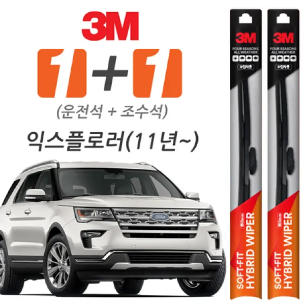 [멸치쇼핑]3M 포드익스플로러(2011~) 소프트핏 하이브리드와이퍼