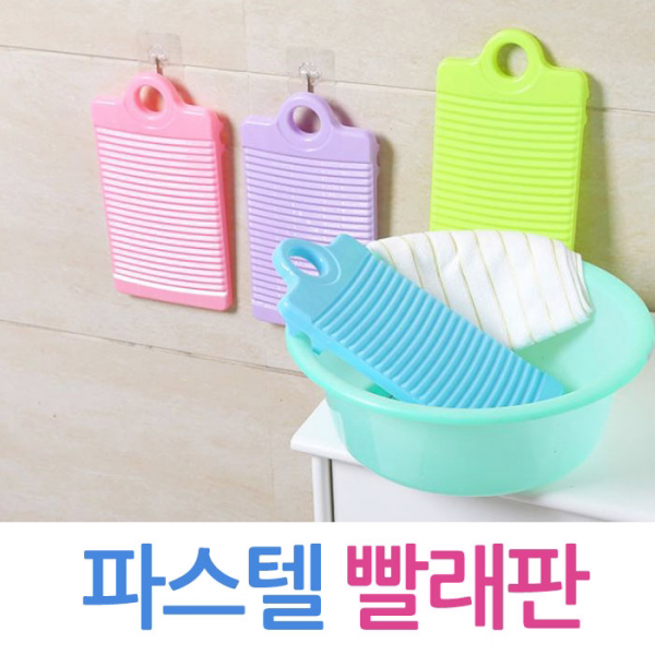 파스텔 빨래판 걸이 손빨래 세탁용품 빨래 도구 용품, 03.파스텔빨래판-소-퍼플