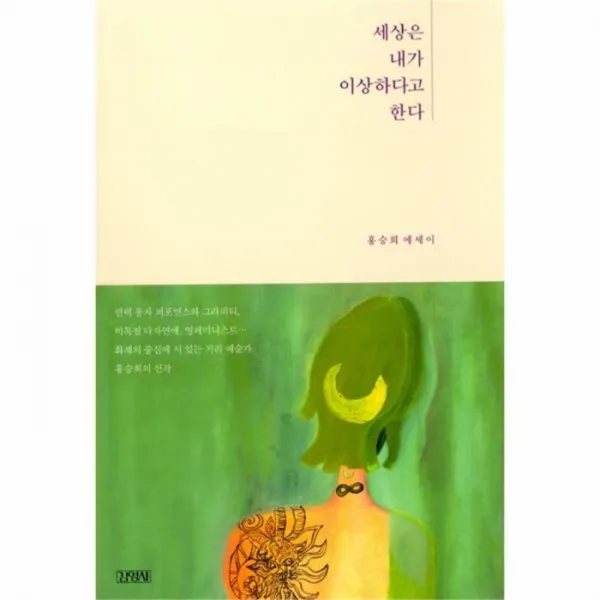 유니오니아시아 세상은 내가 이상하다고 한다