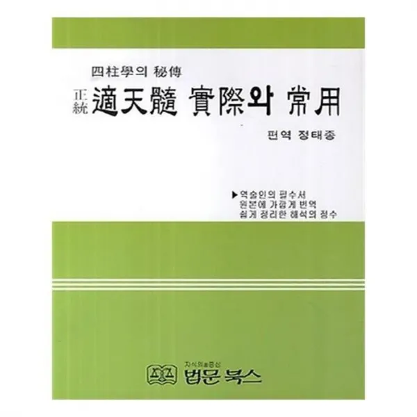 유니오니아시아 정통적천수 실제와 상용