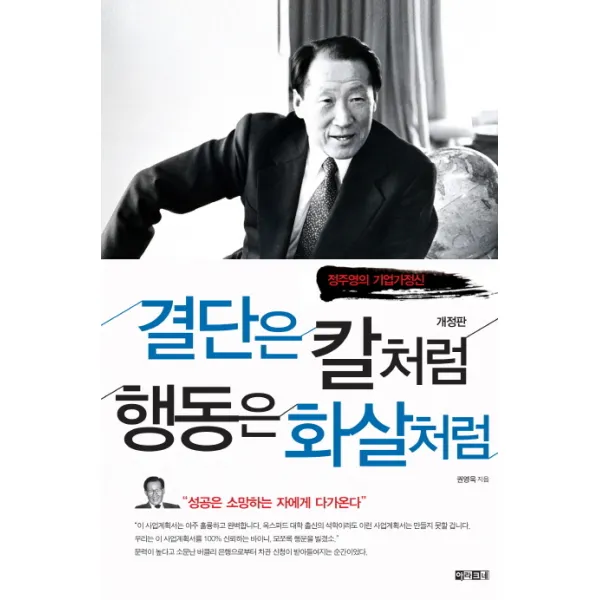 결단은 칼처럼 행동은 화살처럼:정주영의 기업가 정신, 아라크네