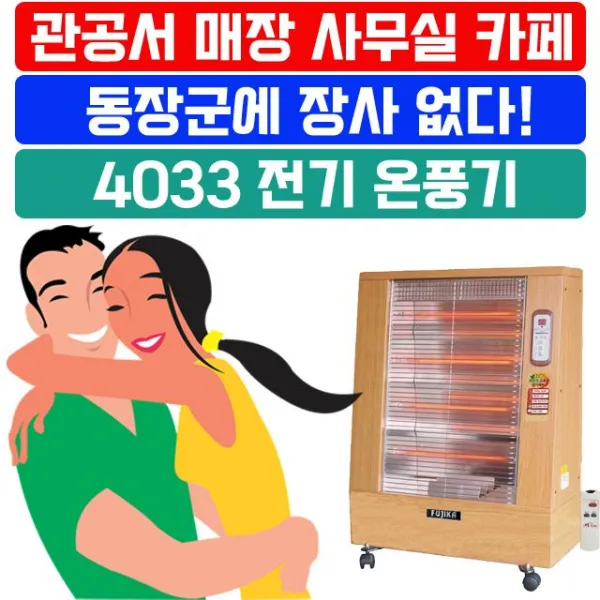 음식점많이사람이방문하는매장용전기온풍기YPD:YD8454Y +7, HV21 FU-4033_터보 카본 온풍기