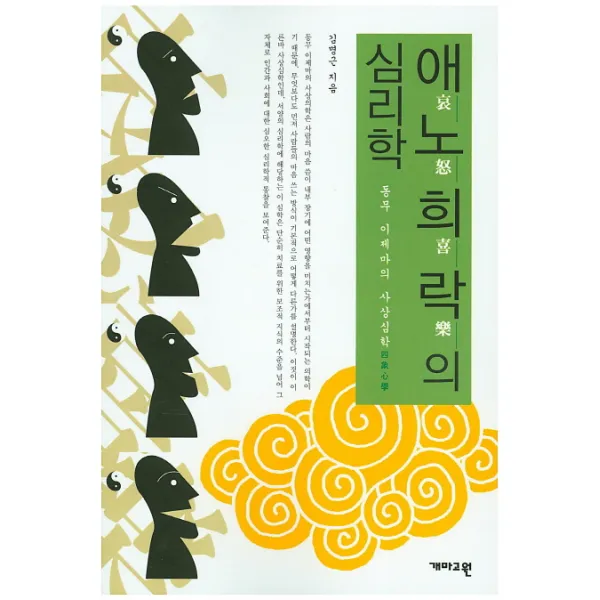 애노희락의 심리학:동무 이제마의 사상심학, 개마고원