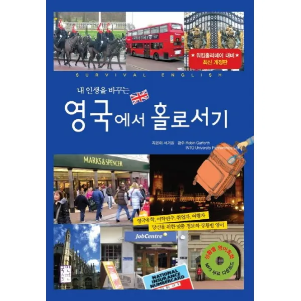 내 인생을 바꾸는 영국에서 홀로서기 국민출판
