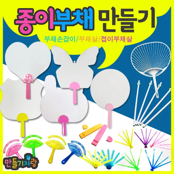 만들기자랑종이부채/만들기재료/부채/부채살/하드보드지/한지, 하드보드지-하트