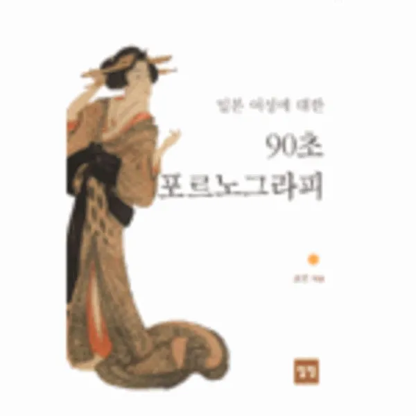 이노플리아 90초포르노그라피 일본여성에대한 One Color | One Size@1