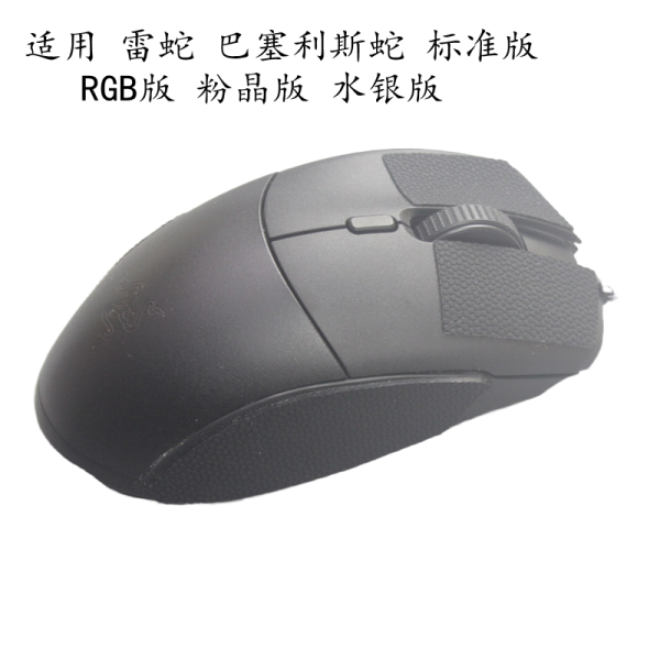 적합 여뇌사 RAZER바세 리스 뱀 스탠다드 판마우스 논슬립 버튼 사이드 땀, 버튼 사이드 미끄럼방지스티커 한 룩