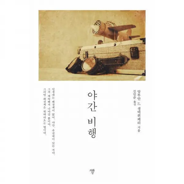 도서출판 쿵 야간 비행 문고판 
