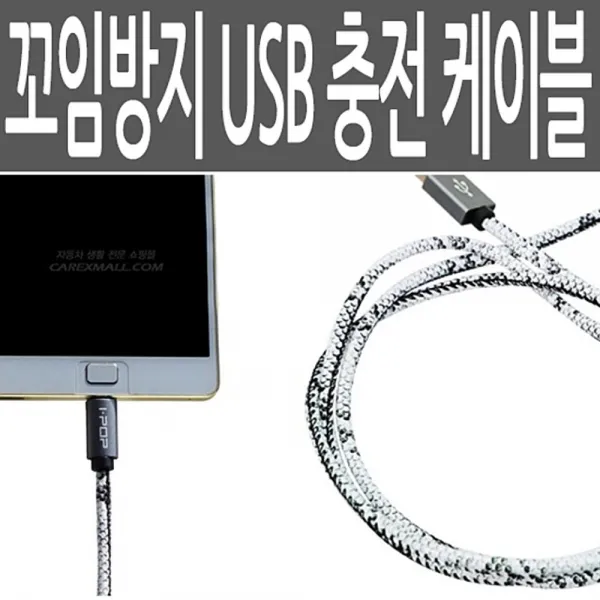 191ariany_AHH_2900597 아이팝 코브라 충전 데이터 USB 케이블 선꼬임방지 마이크로 5핀 충전케이블 5핀케이블 휴대폰악세서리 충전용케이블 데이터케이블