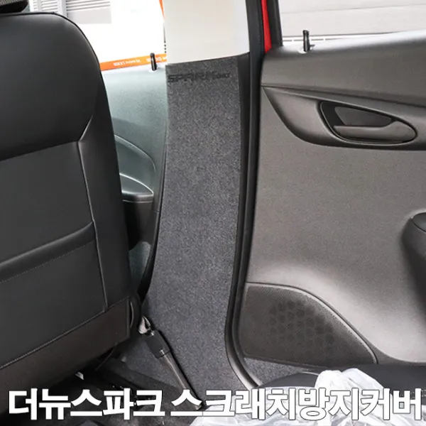 콘보이 더넥스트스파크 스크래치커버, 6.펠트 안전벨트커버