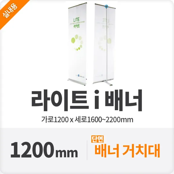 라이트i배너 양면 영화입간판 카페 안내판 120cm, 단품