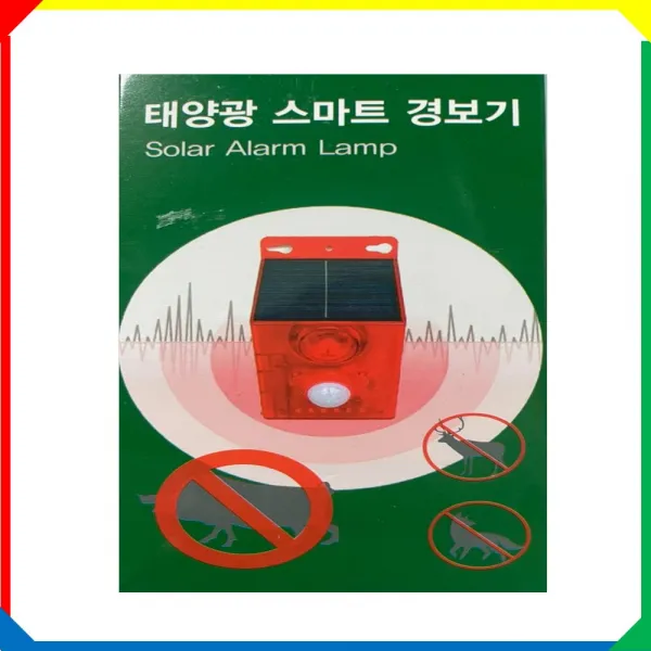 스마트 경보기 멧돼지 고라니 경계보안 과수원등 침입경보기 태양광 