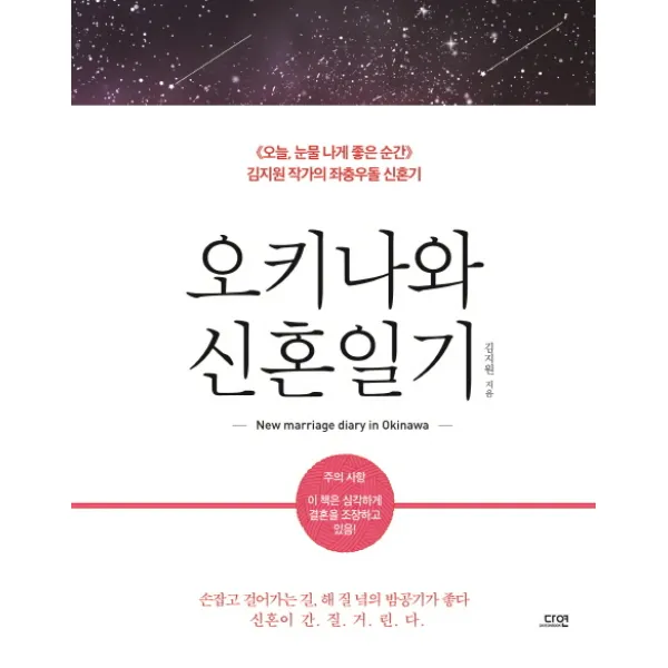 오키나와 신혼일기:손잡고 걸어가는 길 해 질 녘의 밤공기가 좋다, 다연