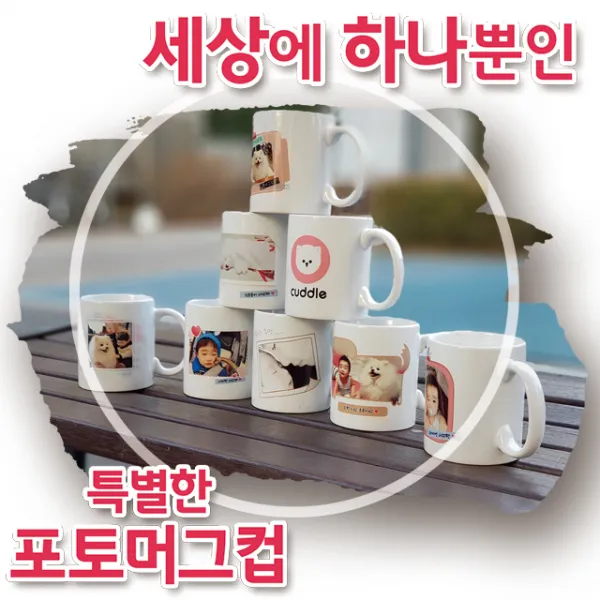 주문제작 포토머그컵 무료시안 소량제작 머그컵 카페머그컵 답례품 커플선물 효도선물 기업선물 추천, 1개입, 디자인#3