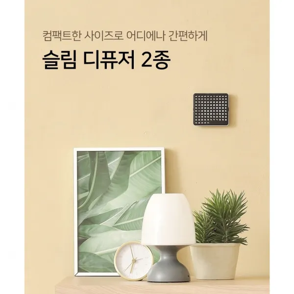 특허기술적용 컴팩트 초소형 슬림 디퓨저 실내 차량 소규모 공간 냄새제거 방향제, 아쿠아향