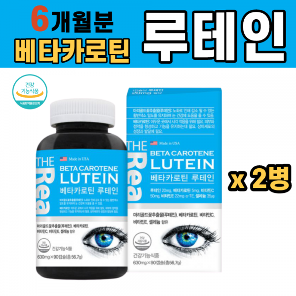 6개월분 루테인 지아잔틴 아스타잔틴 베타카로틴 효능 추천 아스티잔틴 아스잔틴 눈약 안구건조증 눈건강에 눈에 좋은 약 음식 각막 황반변성 영양제 눈 시력 좋아지는법 2병 90캡슐