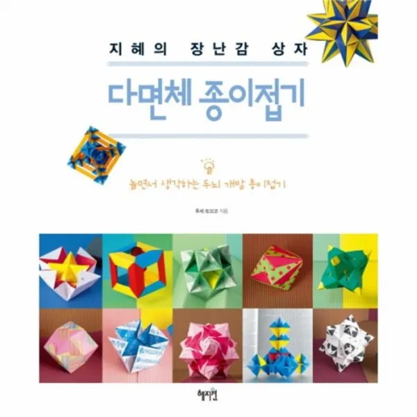 웅진북센 다면체 종이 접기 지혜의장남감상자, One color | One Size@1