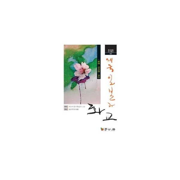 밀크북_2 제국일본과 화교, One color | One Size@1