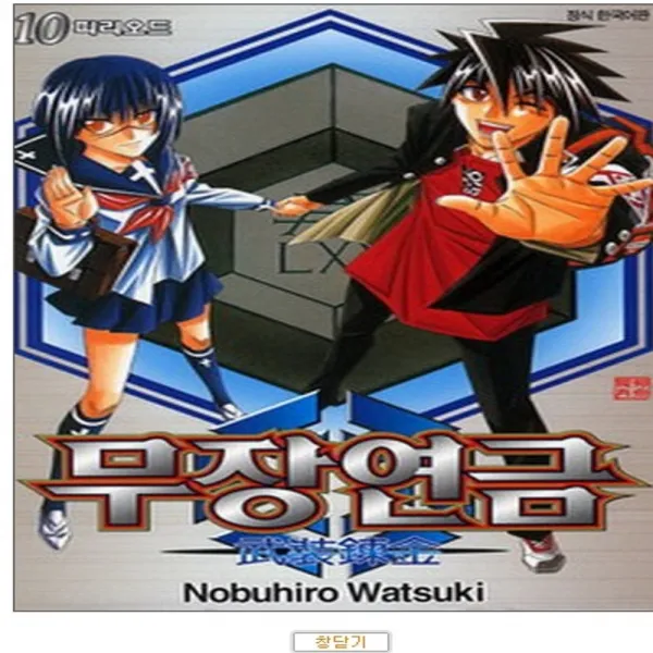 코믹토토 중고 무장연금 1 10 완 상태 중 와츠키 노부히로