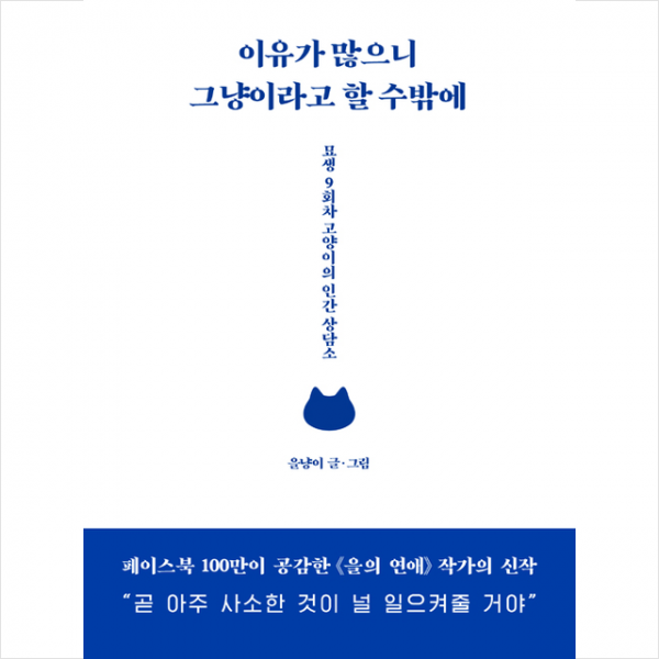 스튜디오오드리 이유가 많으니 그냥이라고 할 수밖에 + 미니수첩 증정