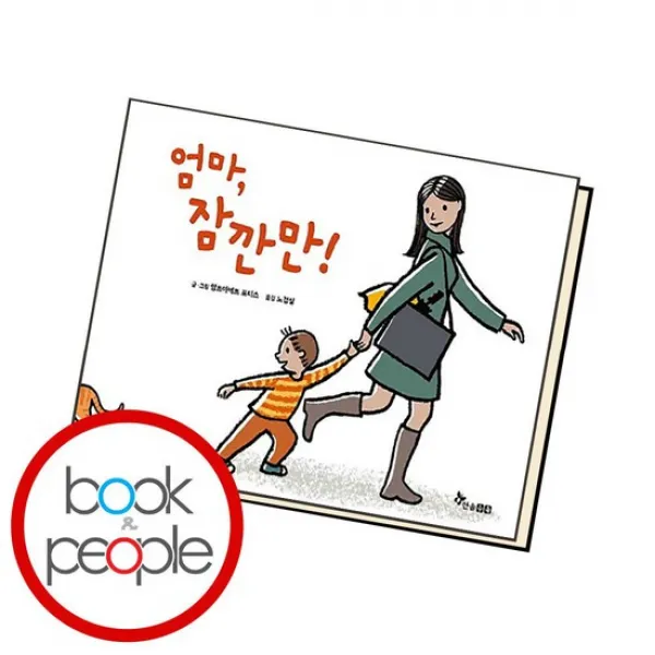 엄마 잠깐만